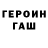 ГЕРОИН белый ahmet gursu